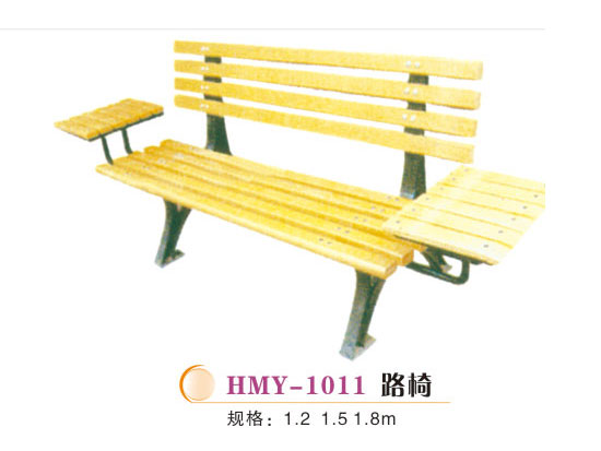HMY1011路椅