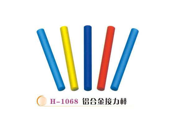 H-1068铝合金接力棒