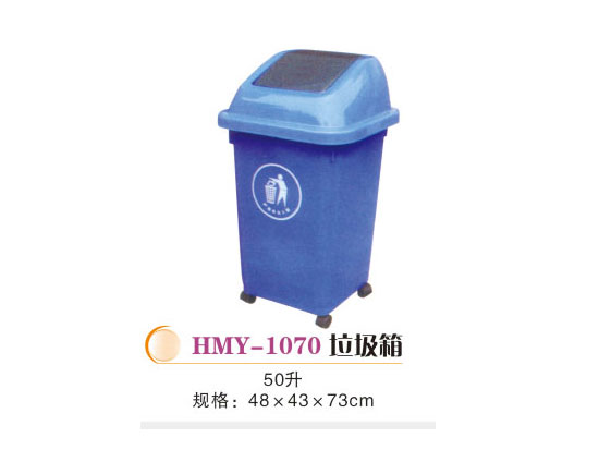 HMY-1070垃圾箱