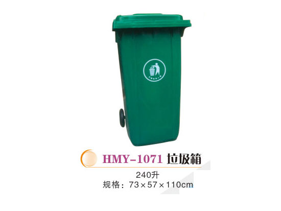 HMY-1071垃圾箱